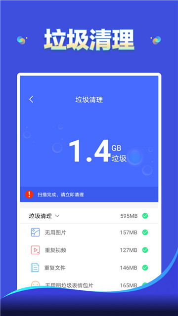 云朵清理 截图