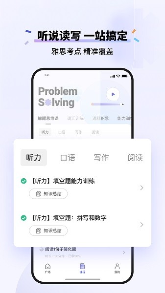 百词斩雅思 截图