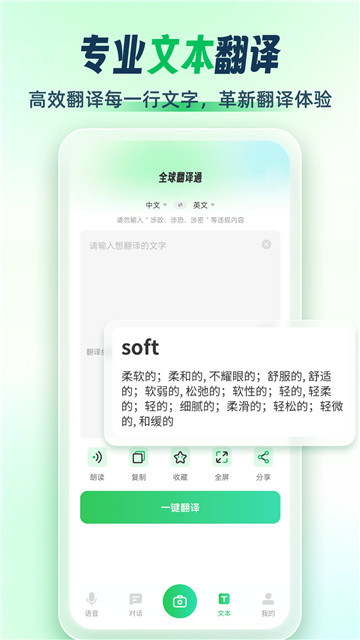 全球翻译通 截图