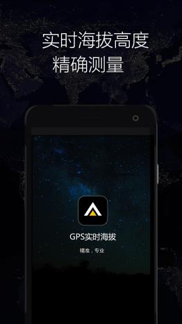 GPS实时海拔 截图