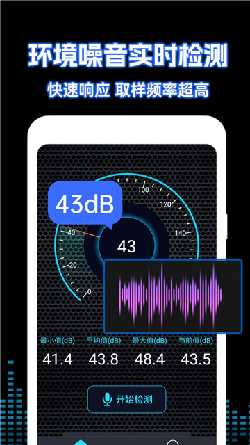 噪音测试仪 截图