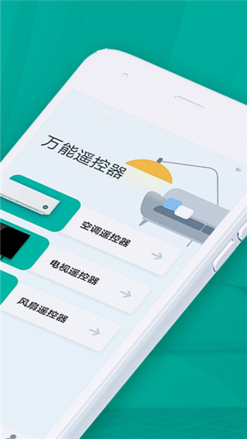 万能遥控器大师 截图