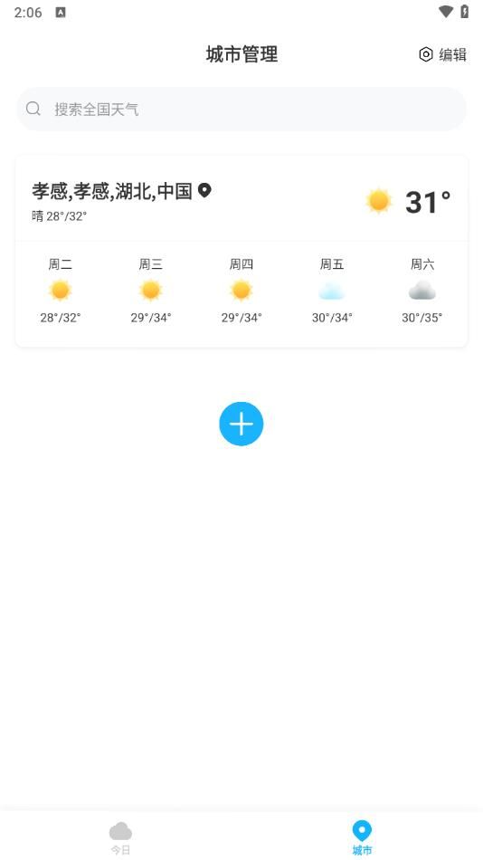 一飞天气预报