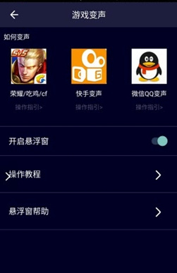 全能变声器 截图