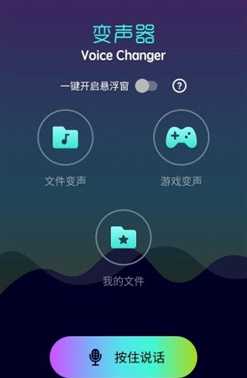 全能变声器 截图