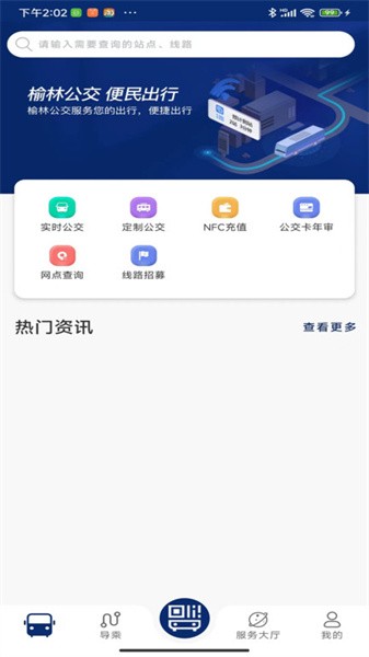 榆林公交 截图