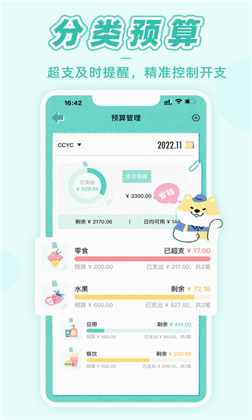 阿柴记账 截图