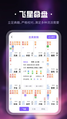 吉真紫微斗数 截图