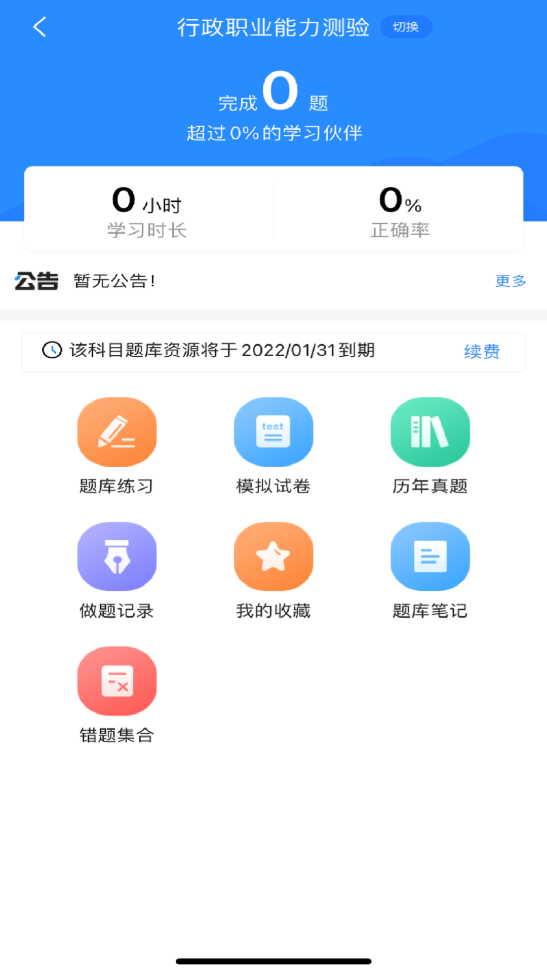 公务员考试宝典 截图