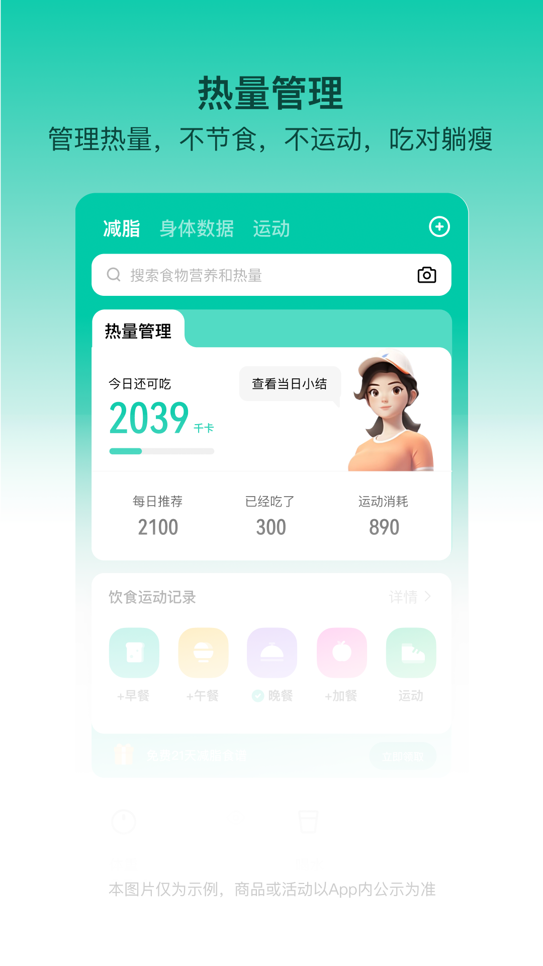 LEFU热量减肥法 截图