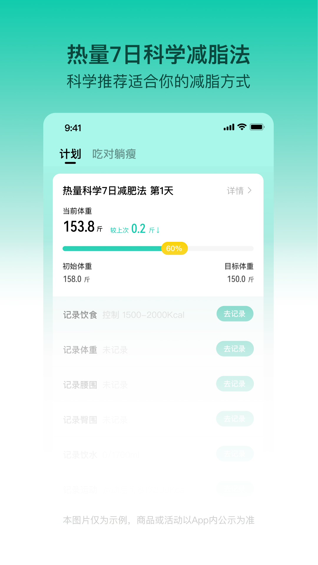 LEFU热量减肥法 截图