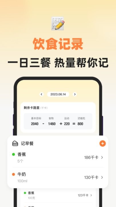 小热量 截图