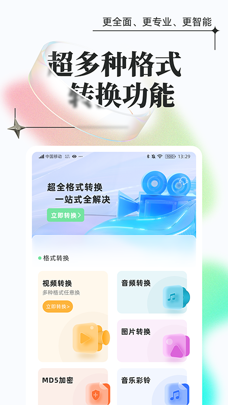 万能格式转换器 截图