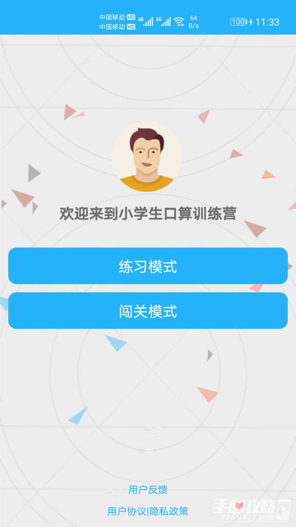 小学口算练习 截图