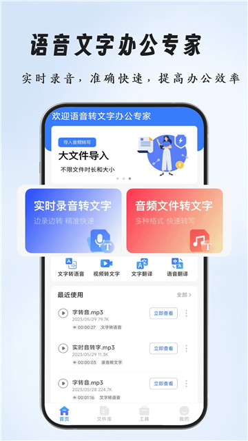 语音文字办公专家 截图