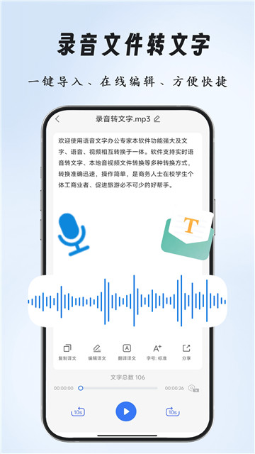 语音文字办公专家 截图