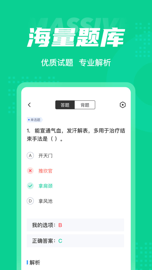 小儿推拿保健师聚题库 截图