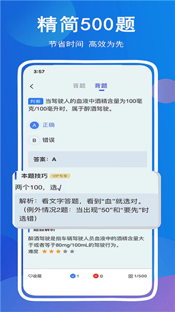 驾考帮 截图