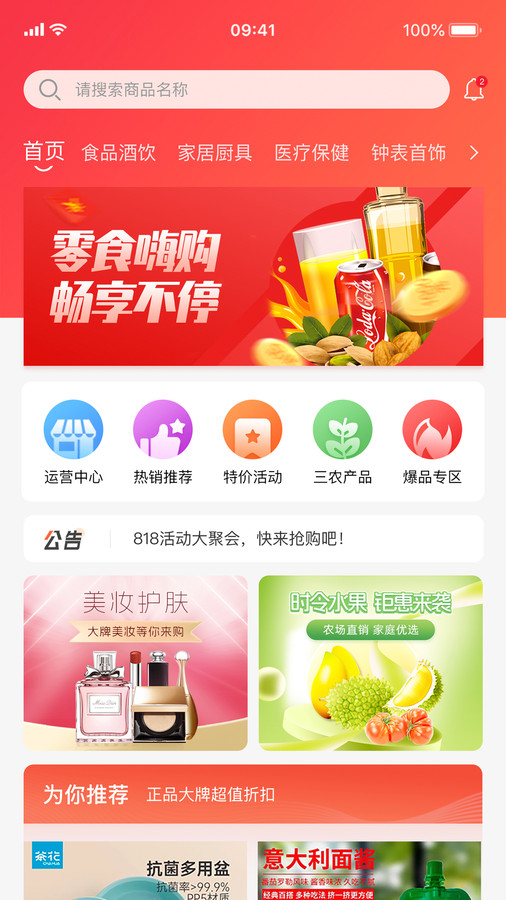 每利拼购物平台 截图