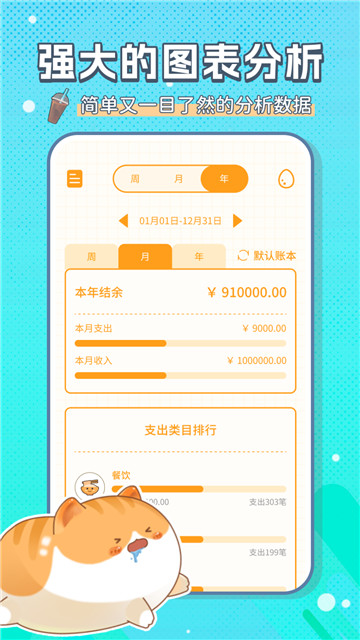 萌萌记账本 截图