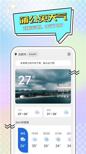 蒲公英天气 截图