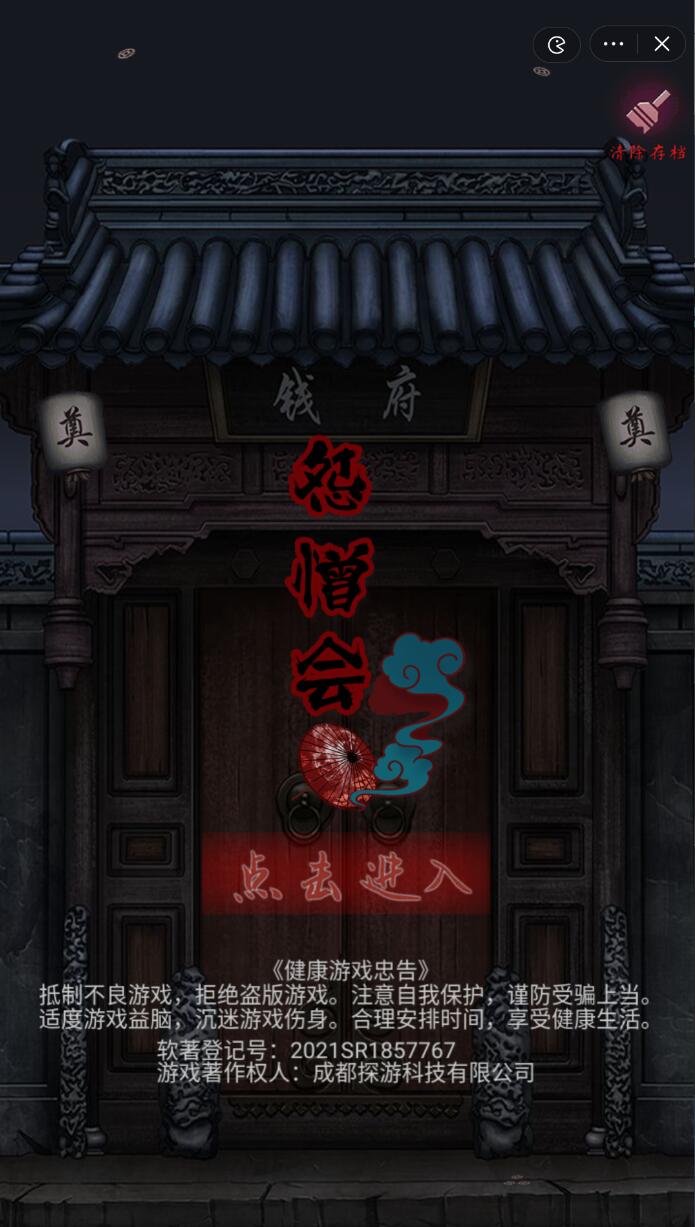 怨憎会