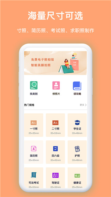 免费证件照王 截图