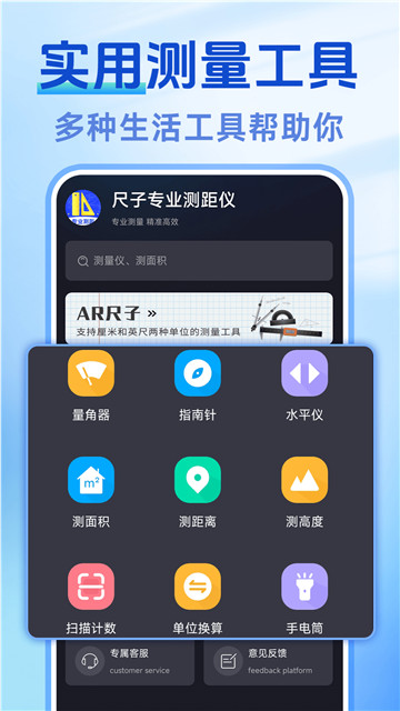 测量测距ar尺子 截图