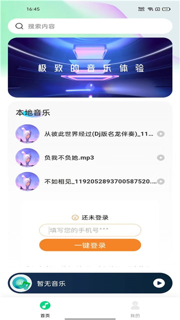 全民音乐播放器 截图