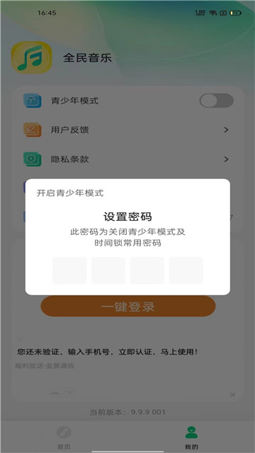 全民音乐播放器 截图