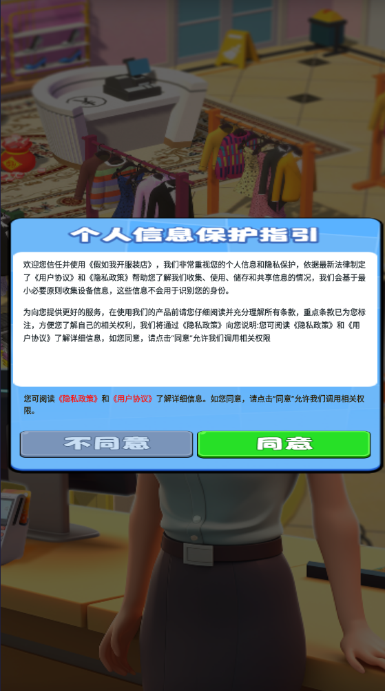 假如我开服装店 截图