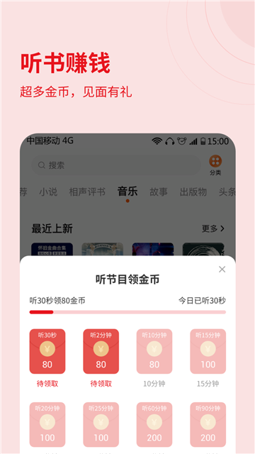 甜枣畅听听书 截图