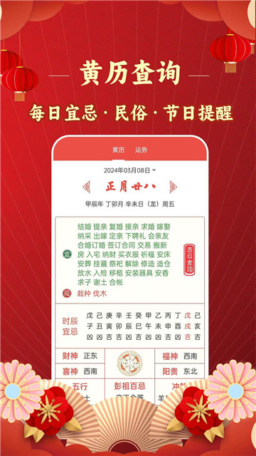 东方万年历 截图