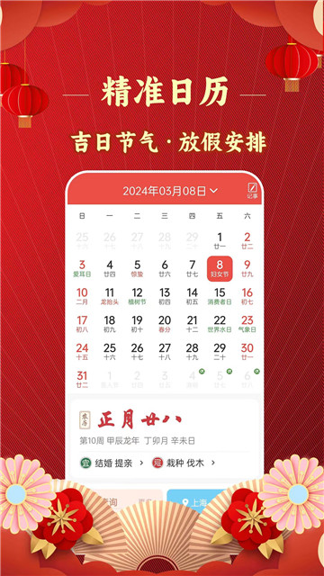 东方万年历 截图