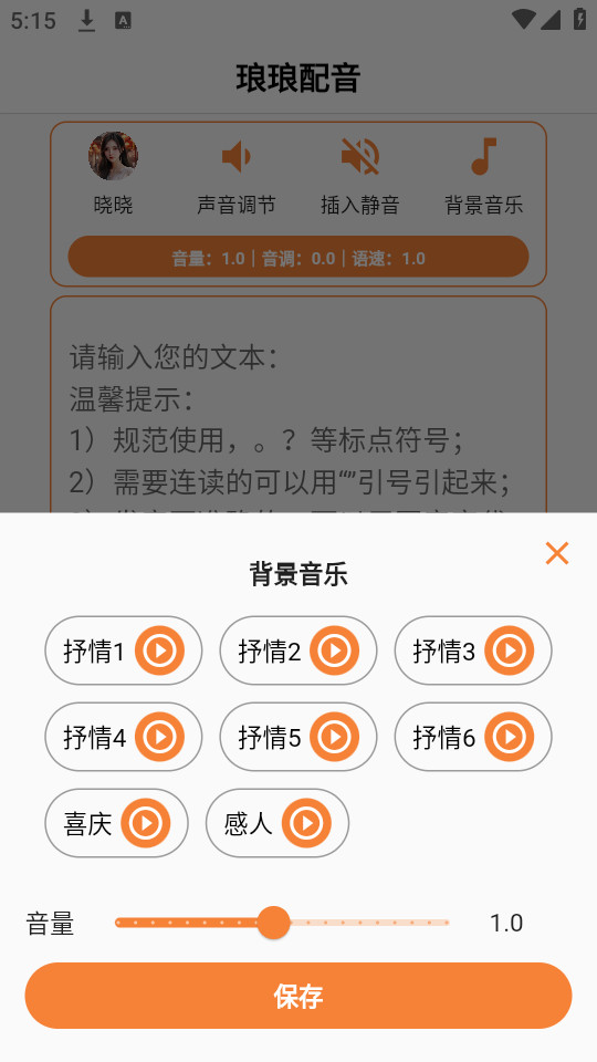 琅琅配音 截图