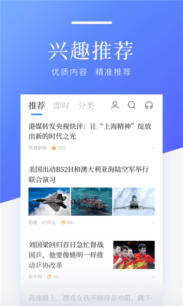 百度新闻 截图