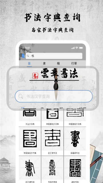 书法字库 截图