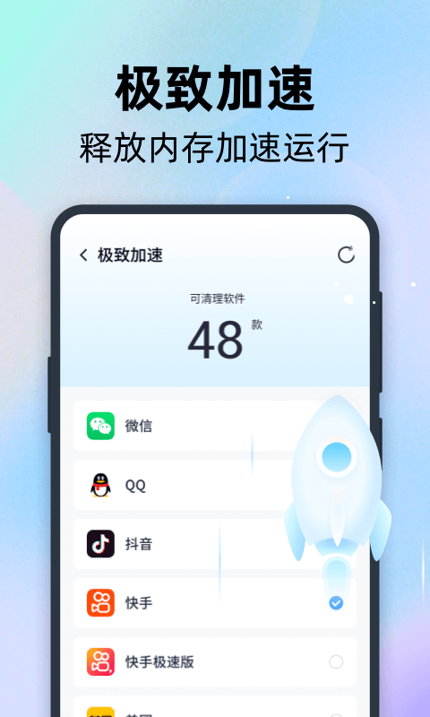 全能速清 截图