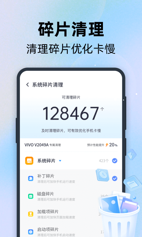 全能速清 截图