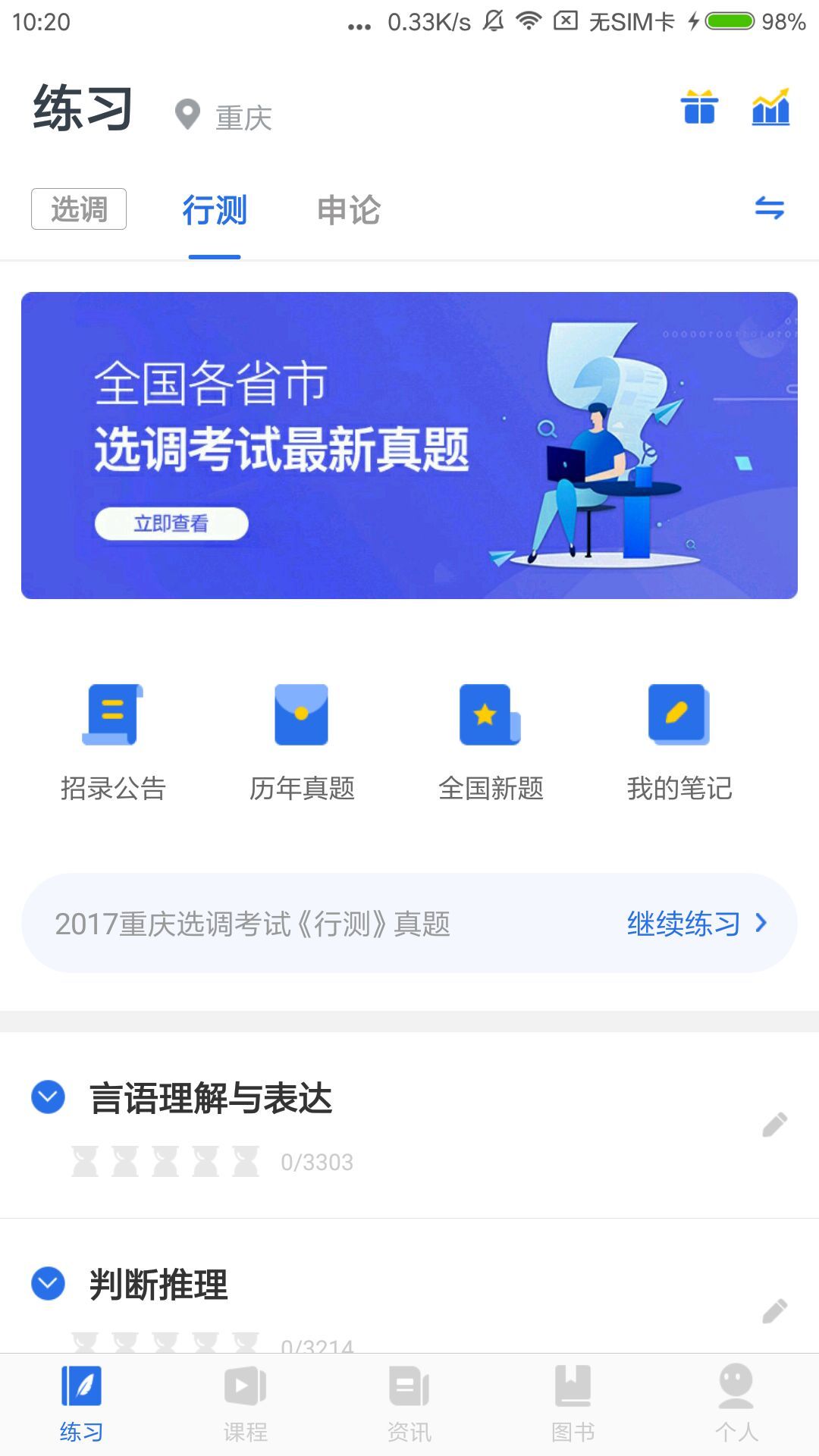 金标尺公考 截图