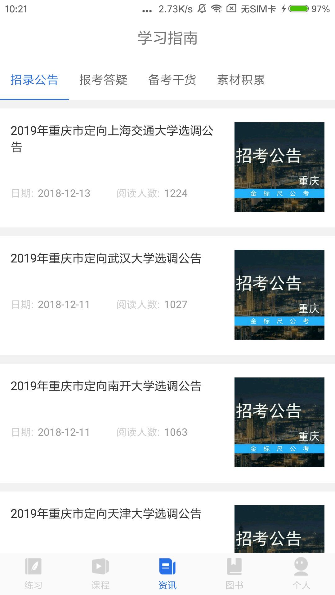 金标尺公考 截图