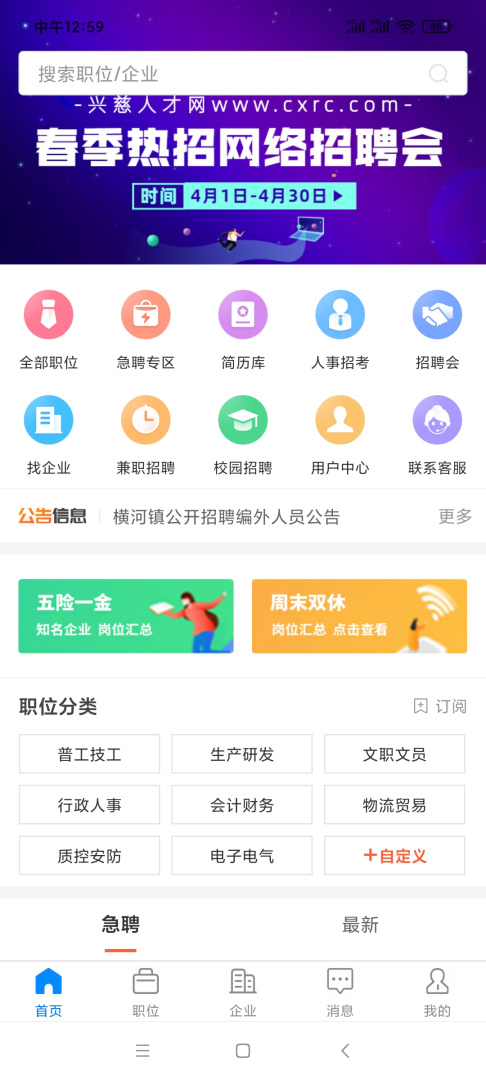 兴慈人才网 截图