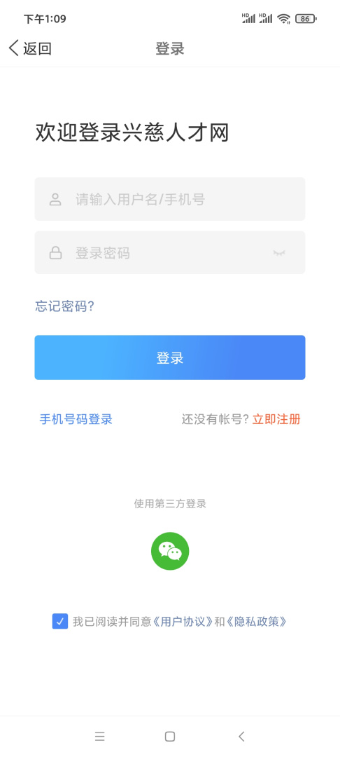 兴慈人才网 截图