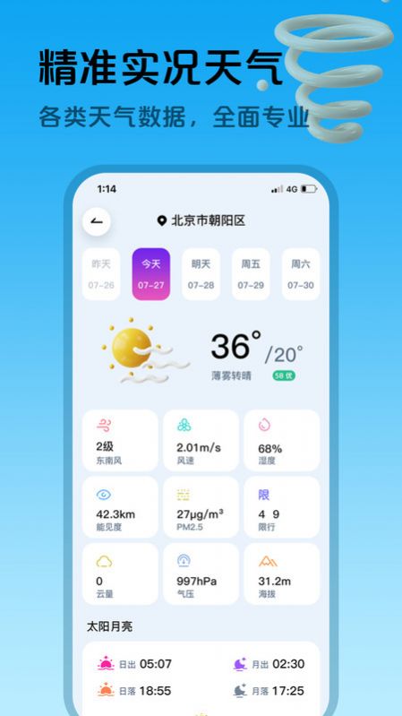 超准天气预报 截图