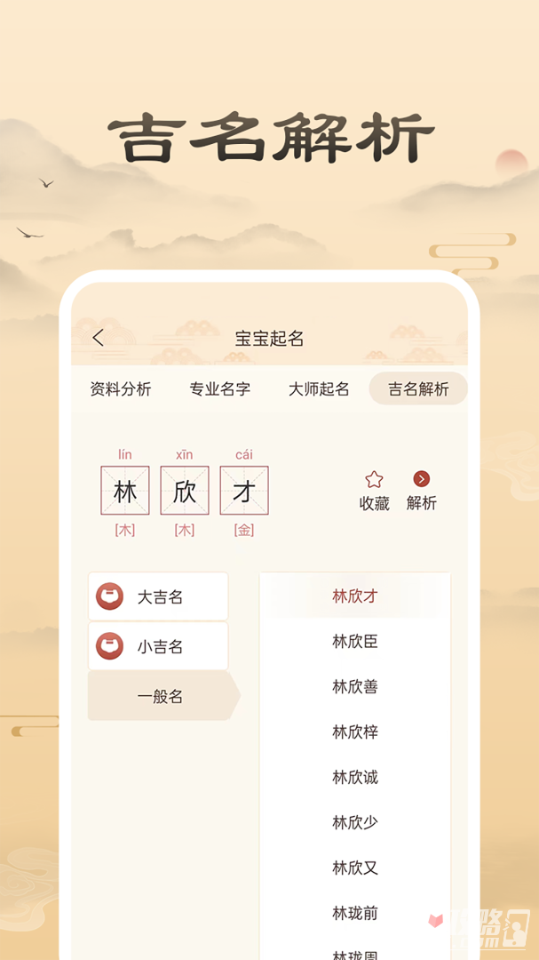 周易起名取名 截图