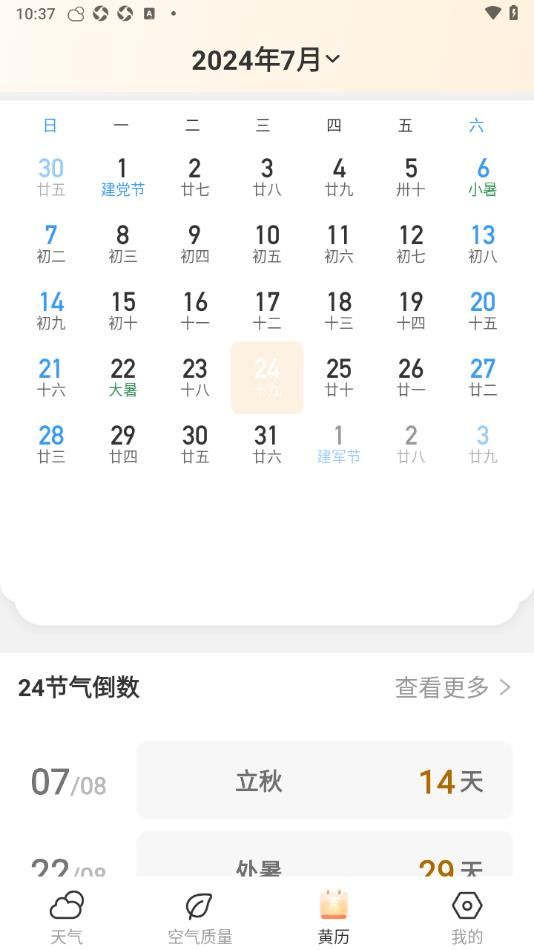 5G天气预报 截图