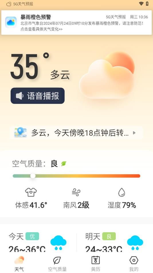 5G天气预报.jpg