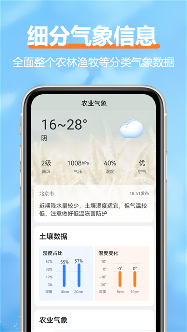 柔云天气预报 截图