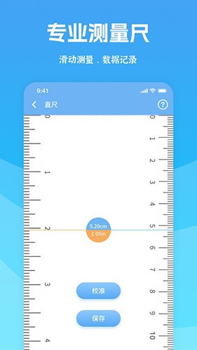 测量宝 截图