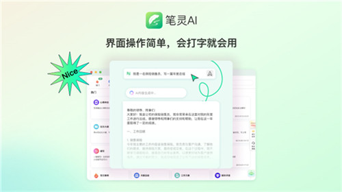 笔灵ai写作 截图